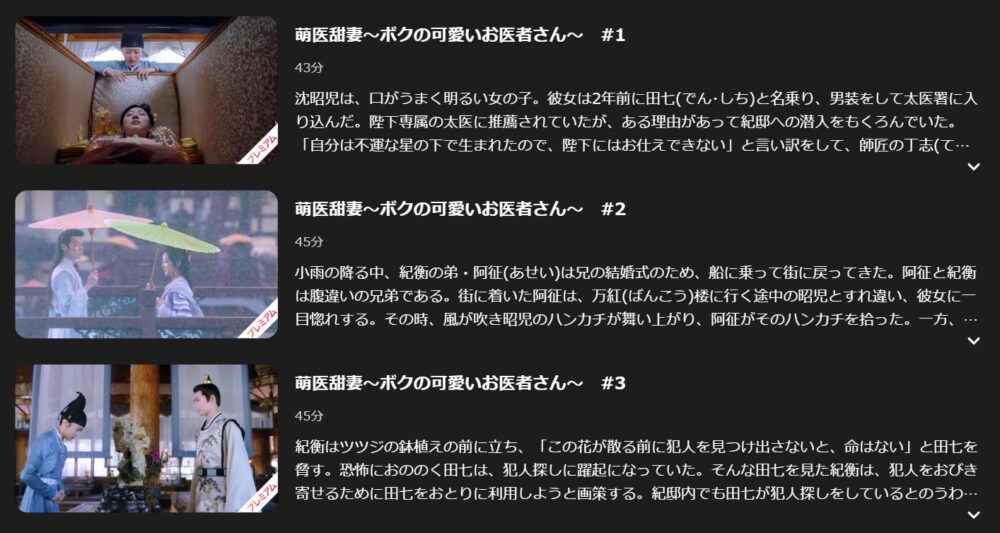 萌医甜妻　ボクの可愛いお医者さん　Lemino　話数